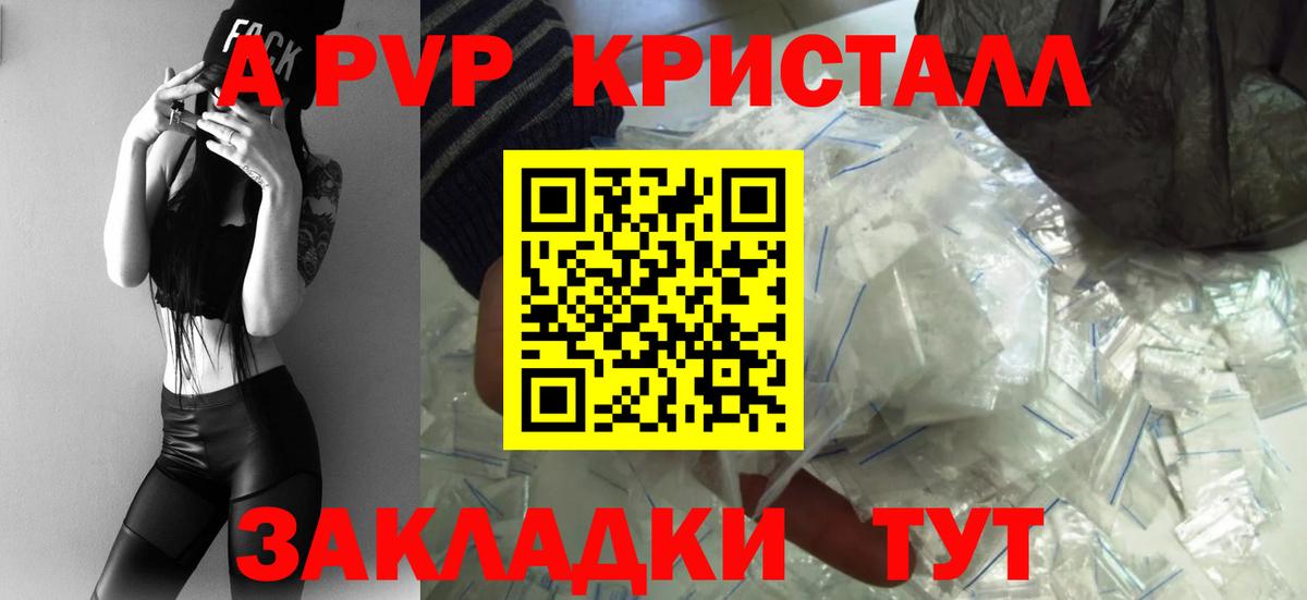 A PVP крисы CK  цена наркотик  Alpha-PVP Crystall  Протвино  Вход с VPN 