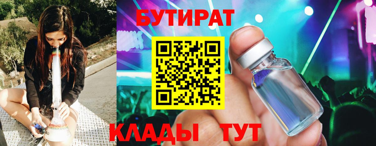 БУТИРАТ BDO 33% Протвино