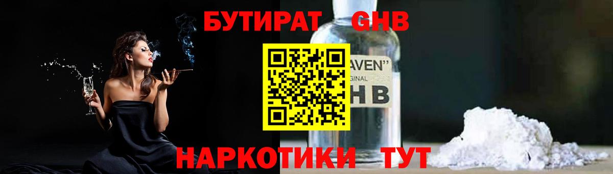 БУТИРАТ  Бутират BDO  Вход с VPN  Протвино 