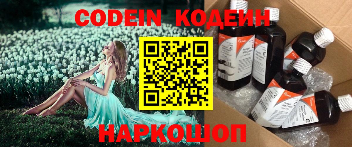 Протвино  Codein Purple Drank  Вход с VPN  Codein Purple Drank 