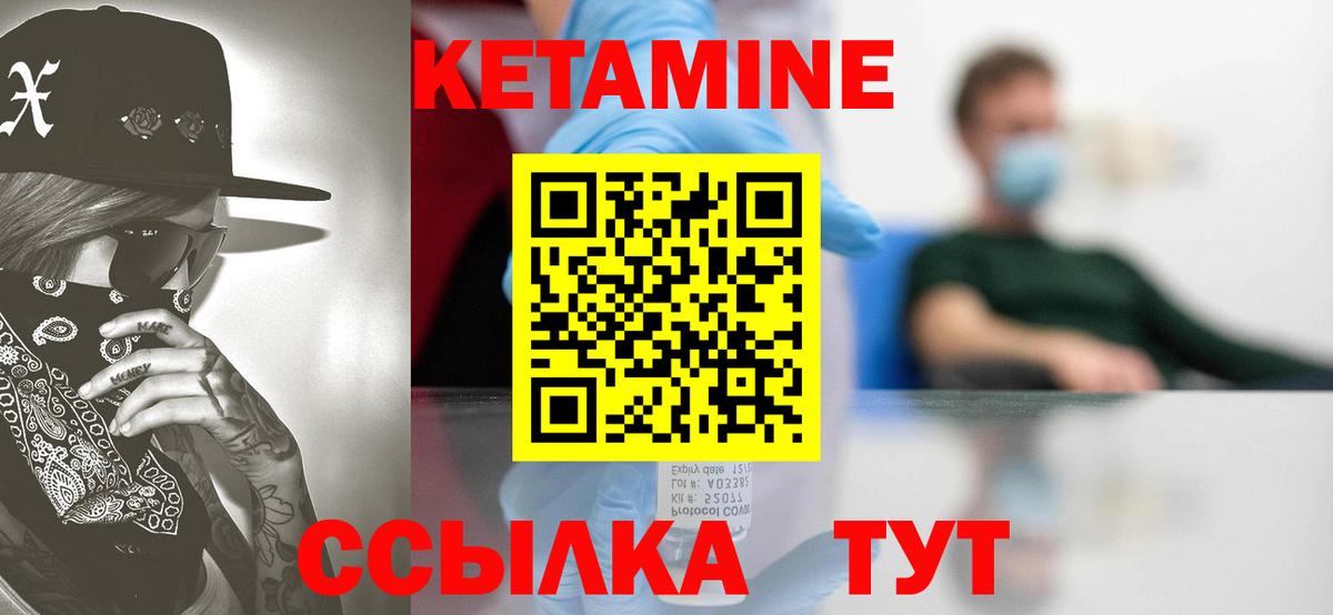 КЕТАМИН ketamine  Вход с VPN  Протвино 