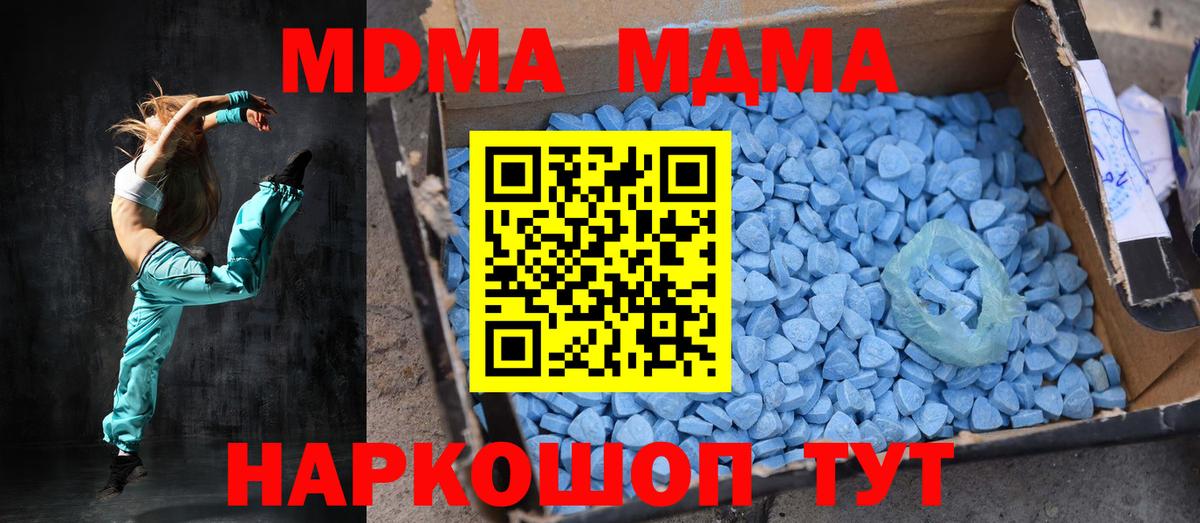 MDMA кристаллы  Вход с VPN  МДМА  MDMA молли  Протвино 