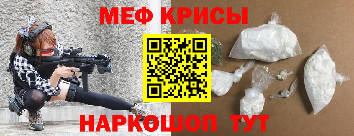 Меф мяу мяу мука Протвино