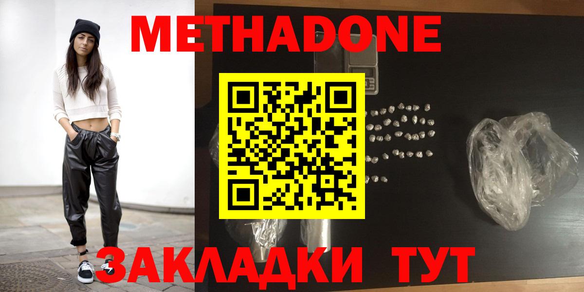 МЕТАДОН мёд  Вход с VPN  Протвино  Метадон белоснежный 