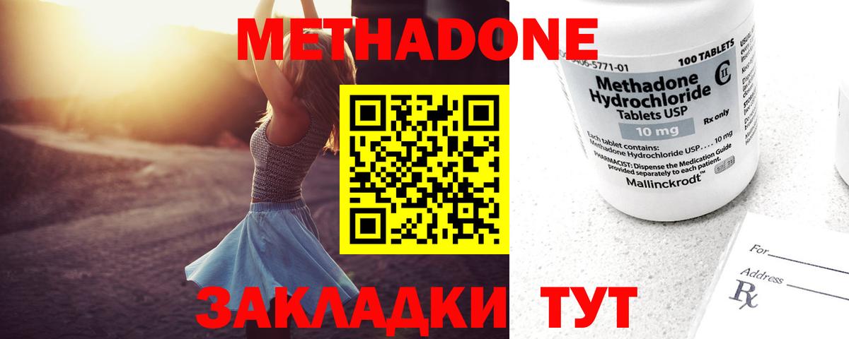 МЕТАДОН кристалл Протвино